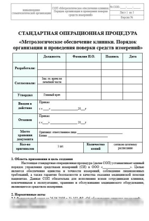 Комплект документов «Метрология в стоматологии»